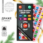 Конфеты драже шоколадное «Новый год: Пульт управления новым годом», 20 г. - Фото 1