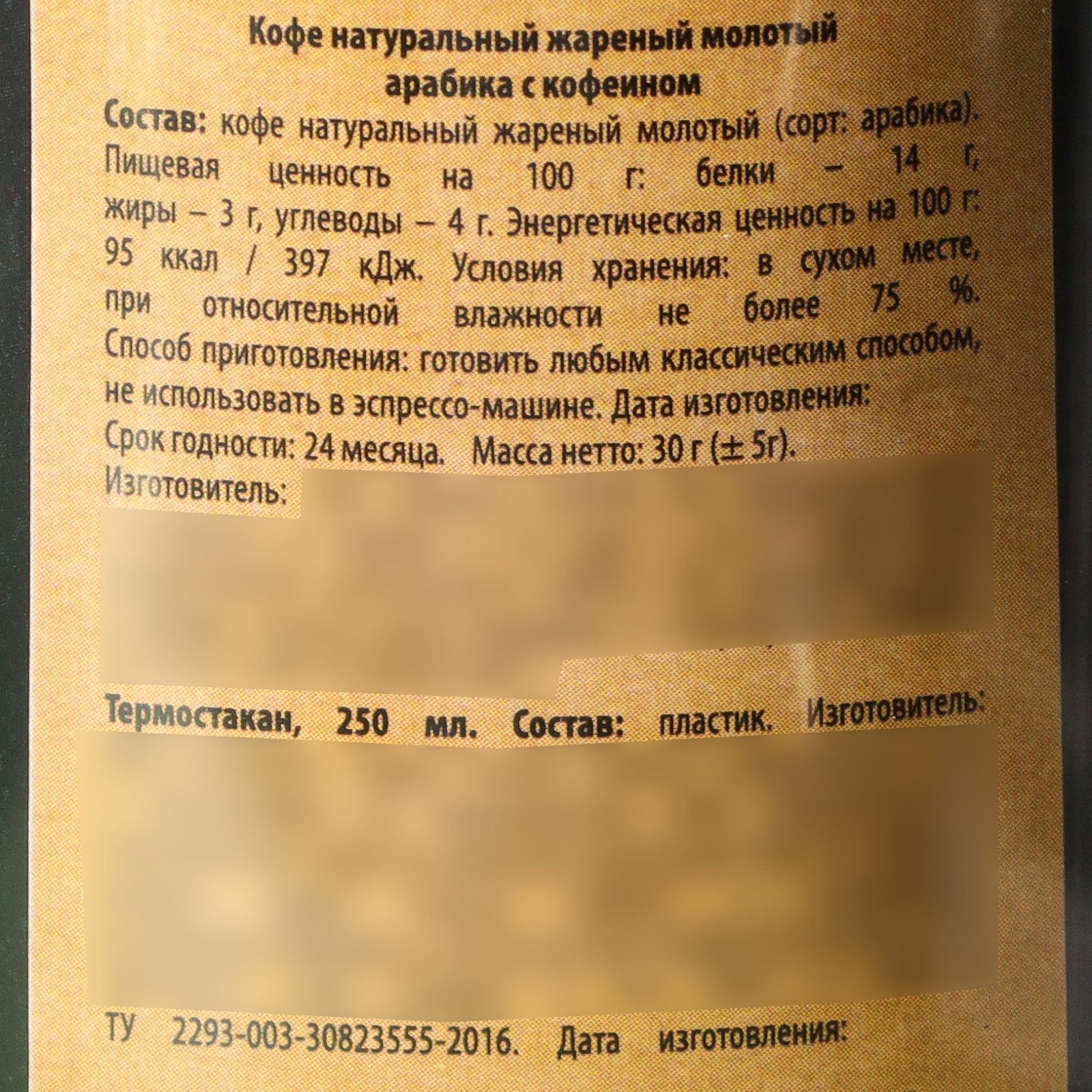 Кофе «Лучшему мужчине» молотый 30 г., в термостакане 250 мл. (9185862) -  Купить по цене от 209.00 руб. | Интернет магазин SIMA-LAND.RU