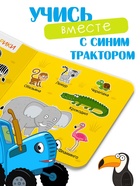 Картонная книга «Первая книга. Удивительные животные», 10 стр., 15×15 см, Синий трактор - Фото 3