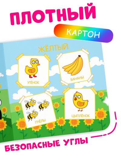 Картонная книга «Первая книга. Цвета для малышей», 10 стр., 15×15 см, Синий трактор