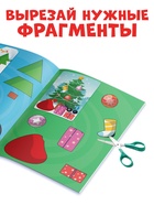 Книжка - вырезалка «Зимние аппликации. Вырезаем и клеим», 20 стр., Синий трактор - Фото 4