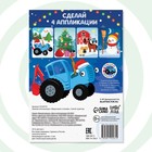 Книжка - вырезалка «Зимние аппликации. Вырезаем и клеим», 20 стр., Синий трактор - Фото 5