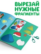 Книжка - вырезалка «Новогодние аппликации. Вырезаем и клеим», 20 стр., 17×24 см, Синий трактор - Фото 3