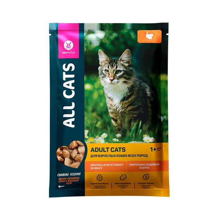 Влажный корм All cats для кошек, тефтельки с индейкой в соусе, пауч, 85 г - Фото 1