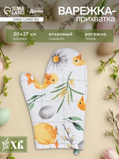 Варежка - прихватка «Доляна» Duckling, 20×27 см, 100% хлопок, ватин 250 г/м²