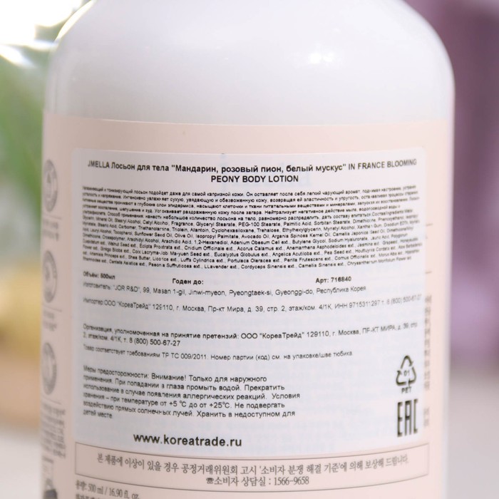 Лосьон для тела Jmella "Мандарин, розовый пион, белый мускус" 500 мл. 31195