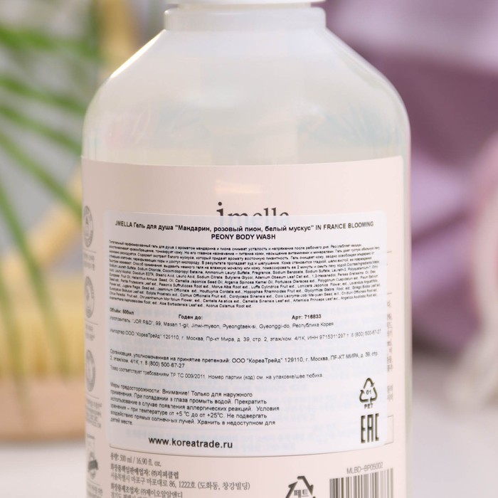 Гель для душа Jmella "Мандарин, розовый пион, белый мускус" 500 мл. 31196