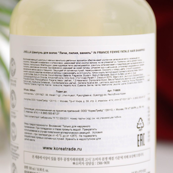 Шампунь для волос Jmella "Личи, лилия, ваниль", 500 мл 31205