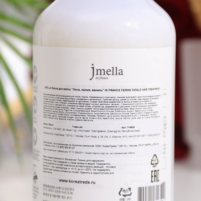 Маска для волос Jmella "Личи, лилия, ваниль" 500 мл. 31206