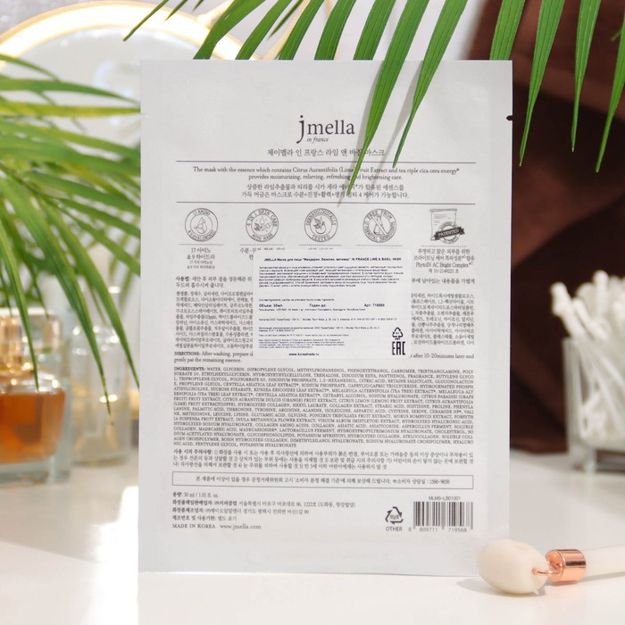 Маска для лица Jmella "Лайм и базилик" 30 мл. 31215