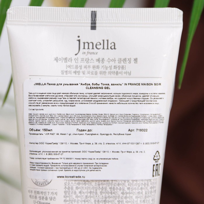Пенка для умывания Jmella "Амбра, бобы Тонка, ваниль" 150 мл. 31217