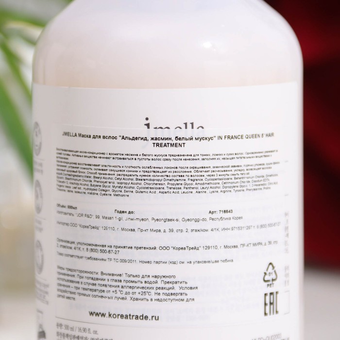 Маска для волос Jmella "Альдегид, жасмин, белый мускус" 500 мл. 31225