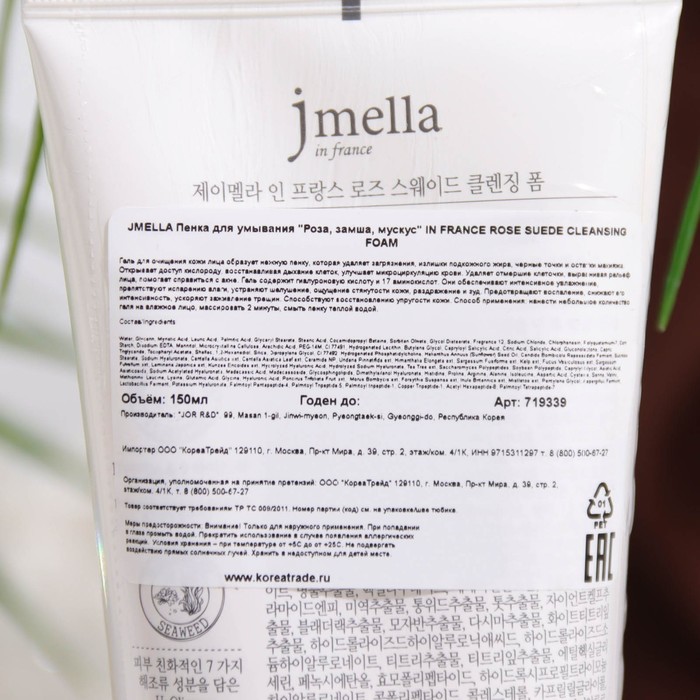 Пенка для умывания Jmella "Роза, замша, мускус" 150 мл. 31227