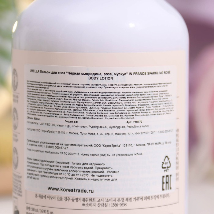 Лосьон для тела Jmella "Чёрная смородина, роза, мускус" 500 мл. 31229