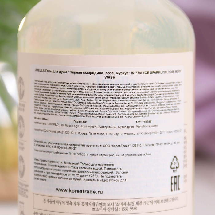 Гель для душа Jmella "Чёрная смородина, роза, мускус" 500 мл. 31230