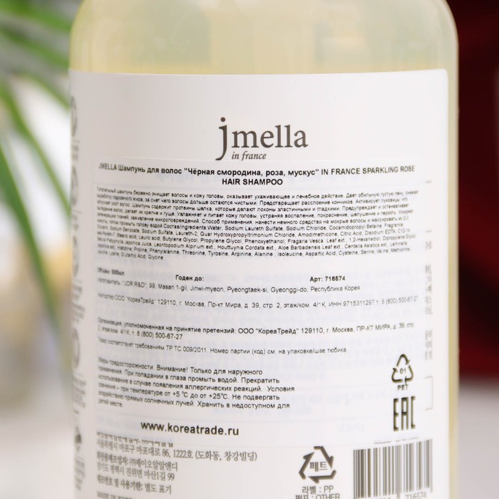 Шампунь для волос Jmella "Чёрная смородина, роза, мускус", 500 мл 31231