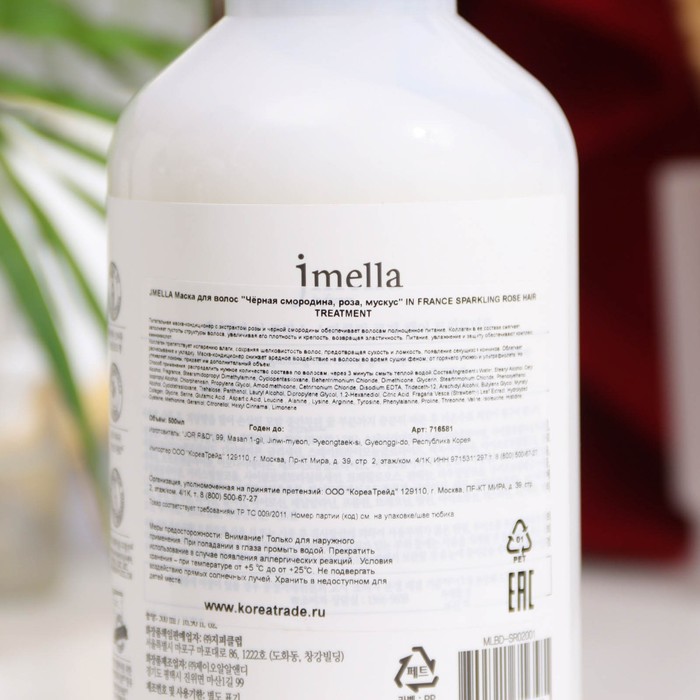 Маска для волос Jmella "Чёрная смородина, роза, мускус" 500 мл. 31232