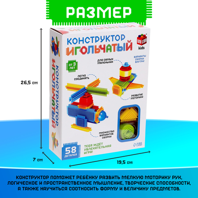 Конструктор игольчатый UNICON, 58 деталей
