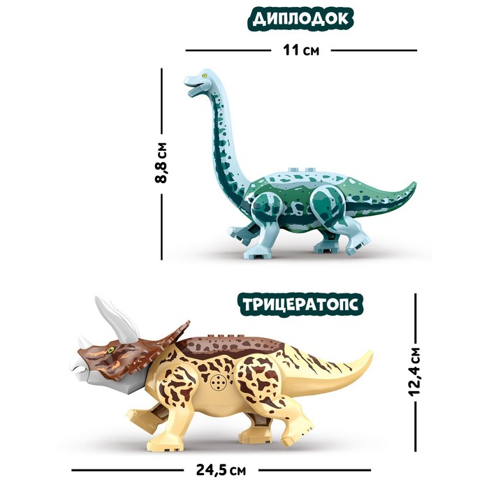 Конструктор «Диномир», 23 детали, трицератопс и бронтозавр, звук - фото 1910474852
