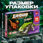 Конструктор «Диномир», пахицефалозавр и анкилозавр, звуковые эффекты, 22 детали - Фото 2