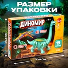 Конструктор «Диномир», 19 деталей, бронтозавр и птеранодон, звук - Фото 2