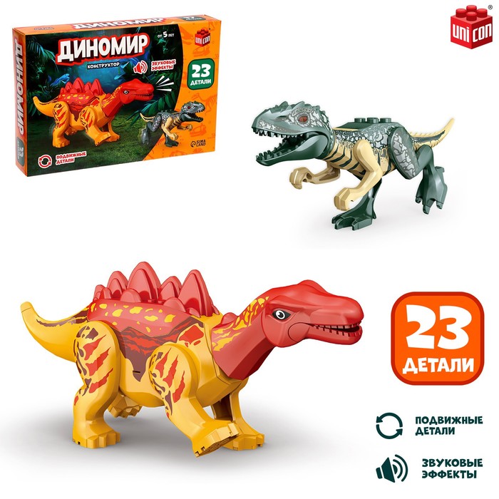 Конструктор «Диномир», 23 детали, тираннозавр и стегозавр, звук - Фото 1