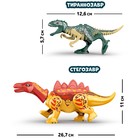 Конструктор «Диномир», 23 детали, Тираннозавр и стегозавр, звук - фото 6711087