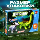 Конструктор «Диномир», 14 деталей, паразауролоф и бронтозавр, звук - Фото 2