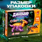 Конструктор «Диномир», 14 деталей, тираннозавр и паразауролоф, звук - Фото 2