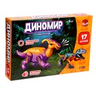 Конструктор «Диномир», 14 деталей, тираннозавр и паразауролоф, звук - Фото 3