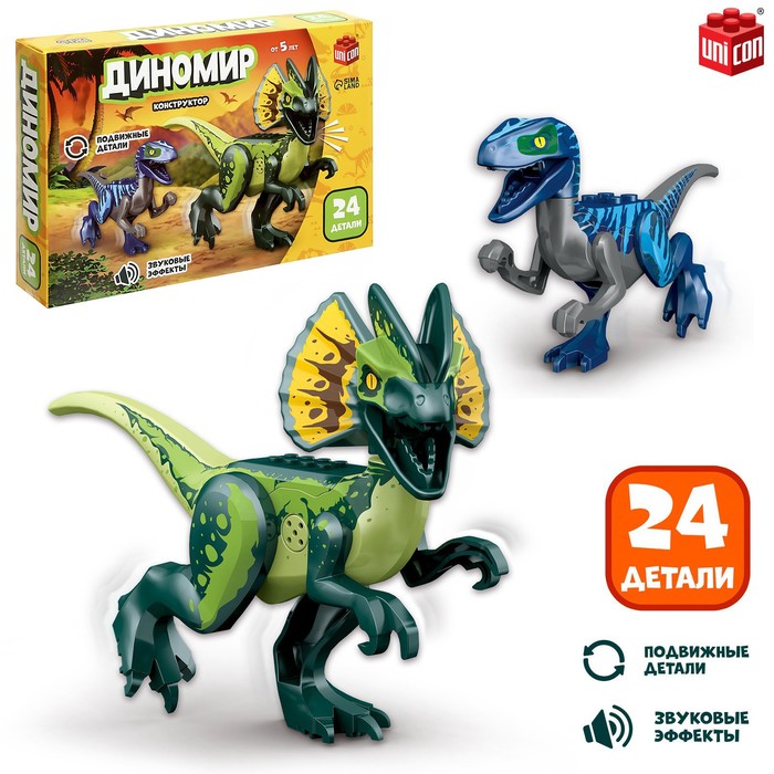 Конструктор «Диномир», 24 детали, велоцираптор и тираннозавр, звук - Фото 1