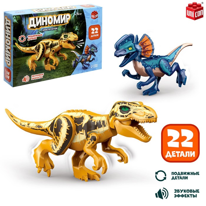 Конструктор «Диномир», 22 детали, тираннозавр и велоцираптор, звук - Фото 1
