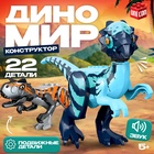 Конструктор «Диномир», карнотавр и пахицефалозавр, звуковые эффекты, 22 детали - Фото 1