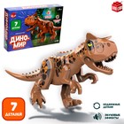 Конструктор «Диномир», 7 деталей, аллозавр, звук - Фото 1