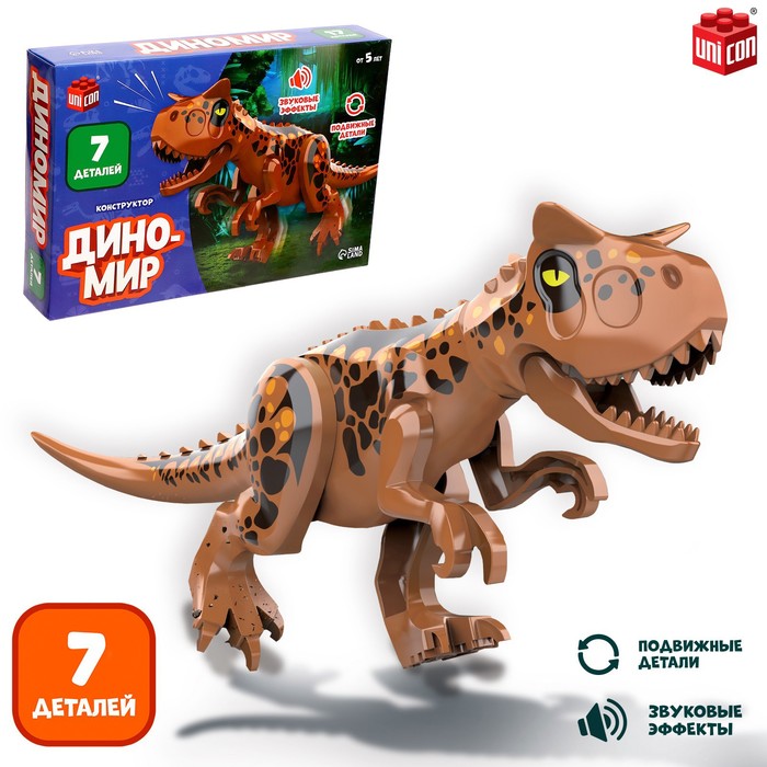 Конструктор «Диномир», 7 деталей, аллозавр, звук - Фото 1