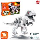 Конструктор «Диномир», 18 деталей, тираннозавр, звук - Фото 1