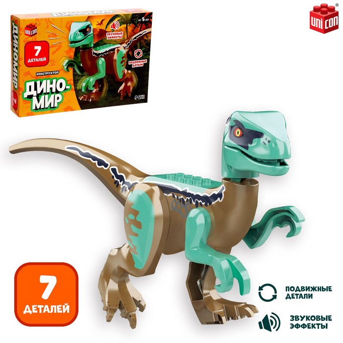 Конструктор «Диномир», монолопхозавр, звуковые эффекты, 7 деталей - Фото 1