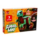 Конструктор «Диномир», монолопхозавр, звуковые эффекты, 7 деталей - Фото 2