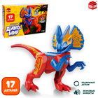 Конструктор «Диномир», 17 деталей, монолопхозавр, звуковые эффекты - Фото 1