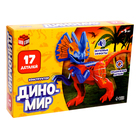 Конструктор «Диномир», 17 деталей, монолопхозавр, звуковые эффекты - Фото 2