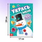 Книжка с наклейками «Укрась меня. Снеговик», 12 стр. - Фото 2