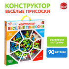 Мягкий конструктор детский «Весёлые присоски», 90 деталей - фото 319079964