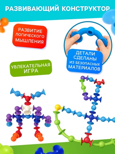 Мягкий конструктор детский UNICON «Весёлые присоски», 90 деталей