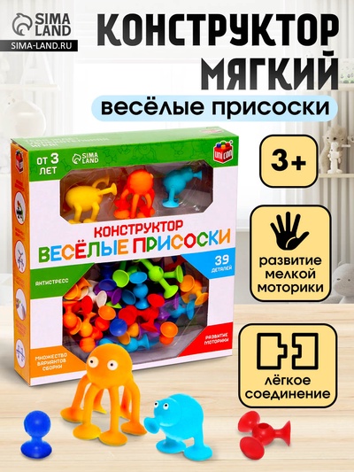 Мягкий конструктор детский UNICON «Весёлые присоски», 39 деталей