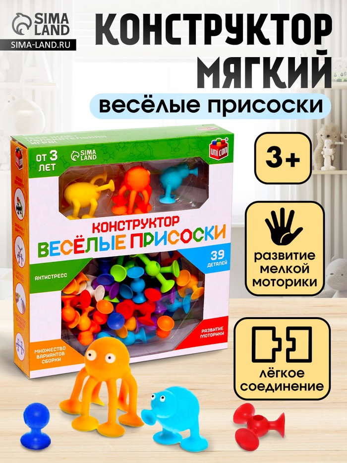 Мягкий конструктор детский «Весёлые присоски», 39 деталей