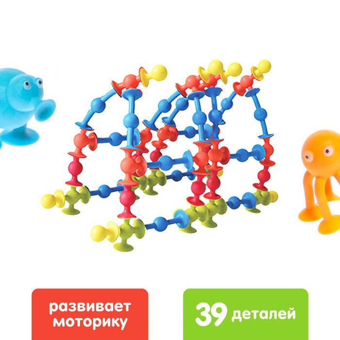 Конструктор «Весёлые присоски», 39 деталей - фото 1884000764