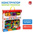 Мягкий конструктор детский «Весёлые присоски», 77 деталей 7706705 - фото 6233524