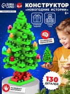 Конструктор «Новогодние истории. Ёлка», 130 деталей - Фото 1