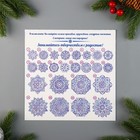 Оформительский набор "Волшебные снежинки - 1" - фото 21796933