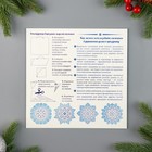 Оформительский набор "Кружевные снежинки" - фото 24338683
